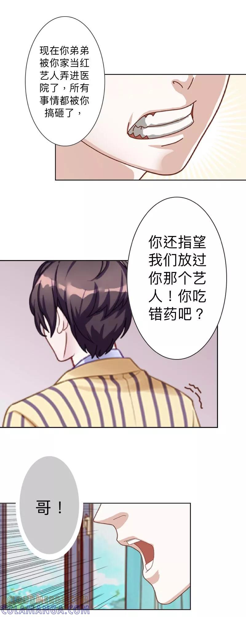 第3话这件事，你不要插手！-古板少爷超会撩-触漫（第15张）