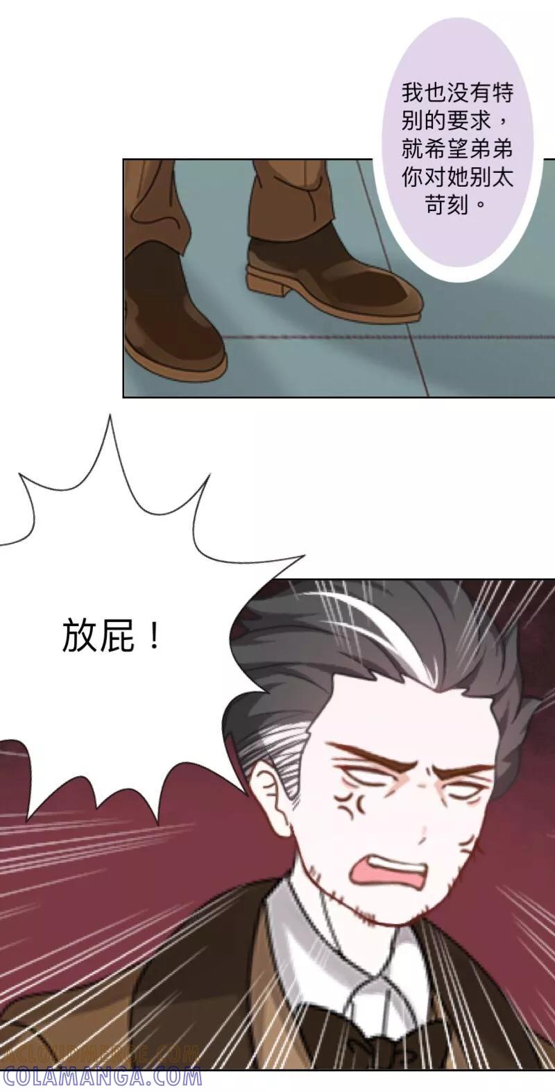 第3话这件事，你不要插手！-古板少爷超会撩-触漫（第11张）