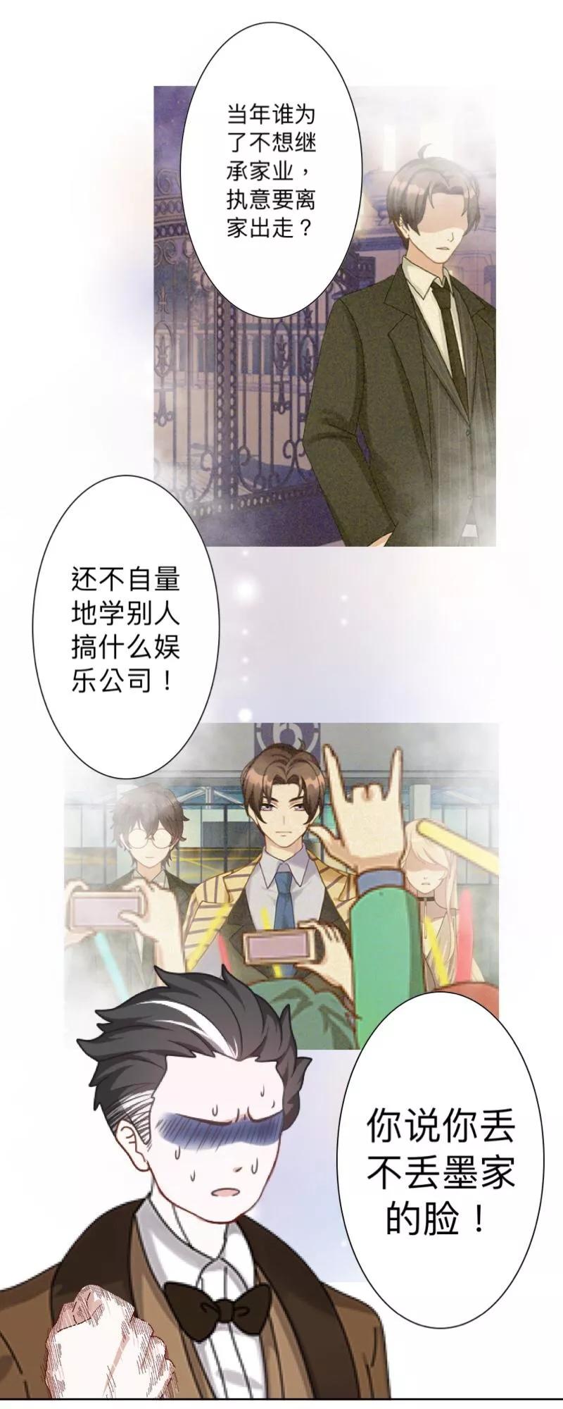 第3话这件事，你不要插手！-古板少爷超会撩-触漫（第14张）