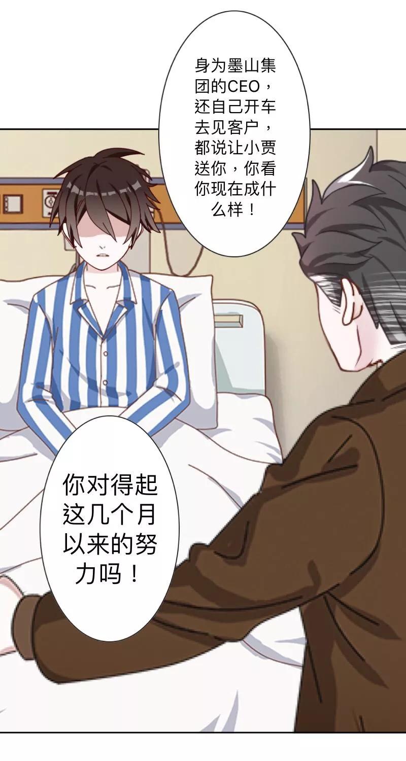 第3话这件事，你不要插手！-古板少爷超会撩-触漫（第20张）