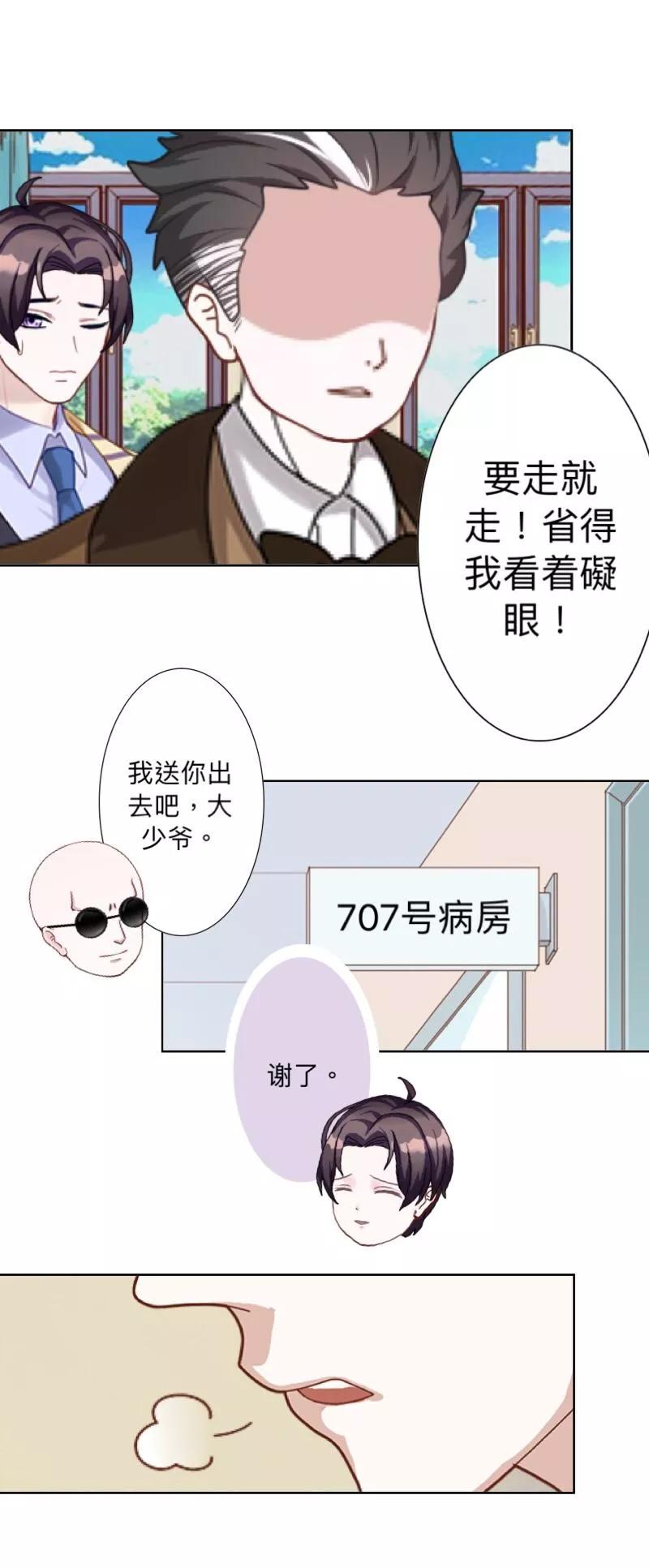 第3话这件事，你不要插手！-古板少爷超会撩-触漫（第18张）