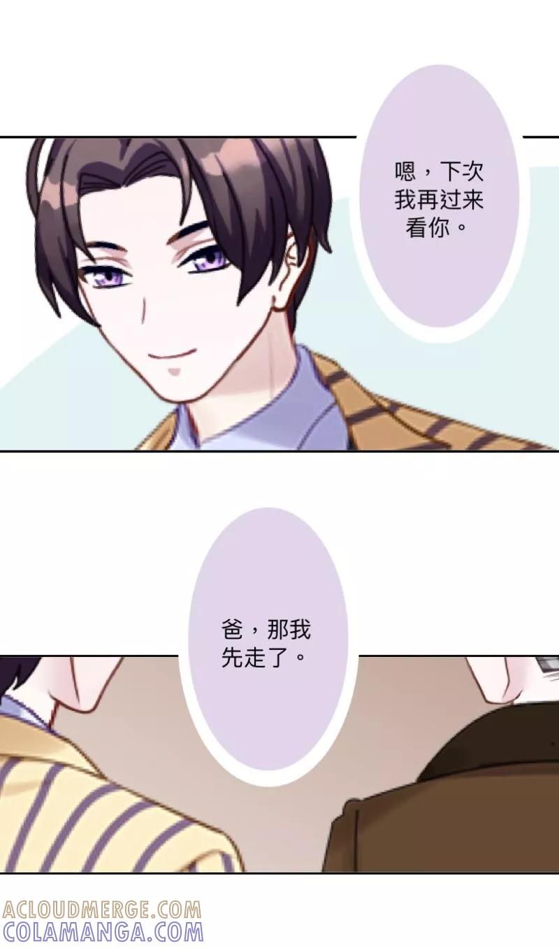 第3话这件事，你不要插手！-古板少爷超会撩-触漫（第17张）