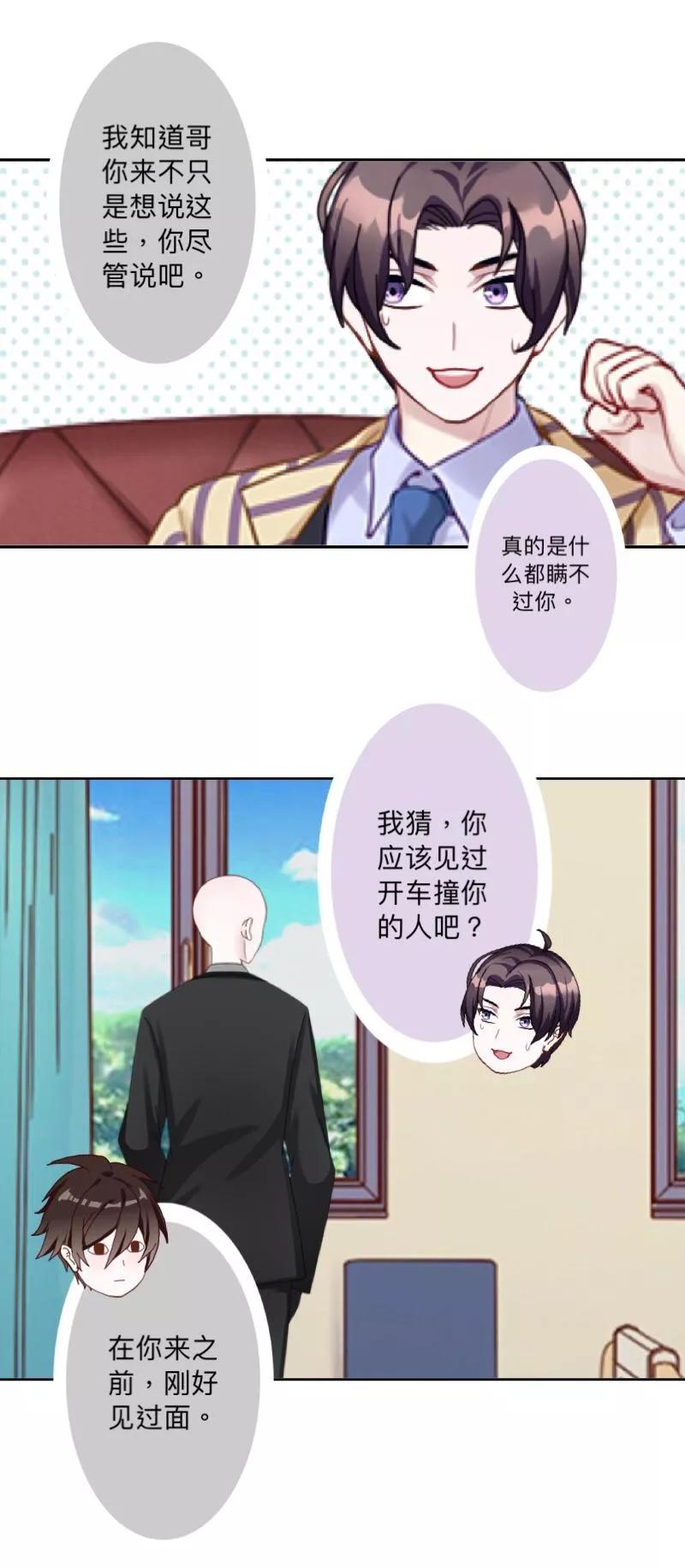 第3话这件事，你不要插手！-古板少爷超会撩-触漫（第8张）