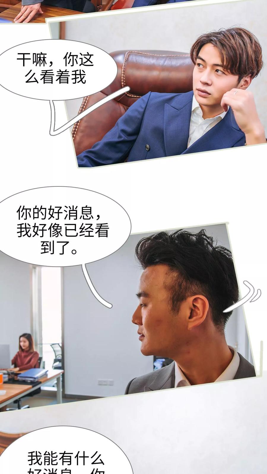 第31话-情深入骨：腹黑总裁太粘人-剧能玩（第6张）