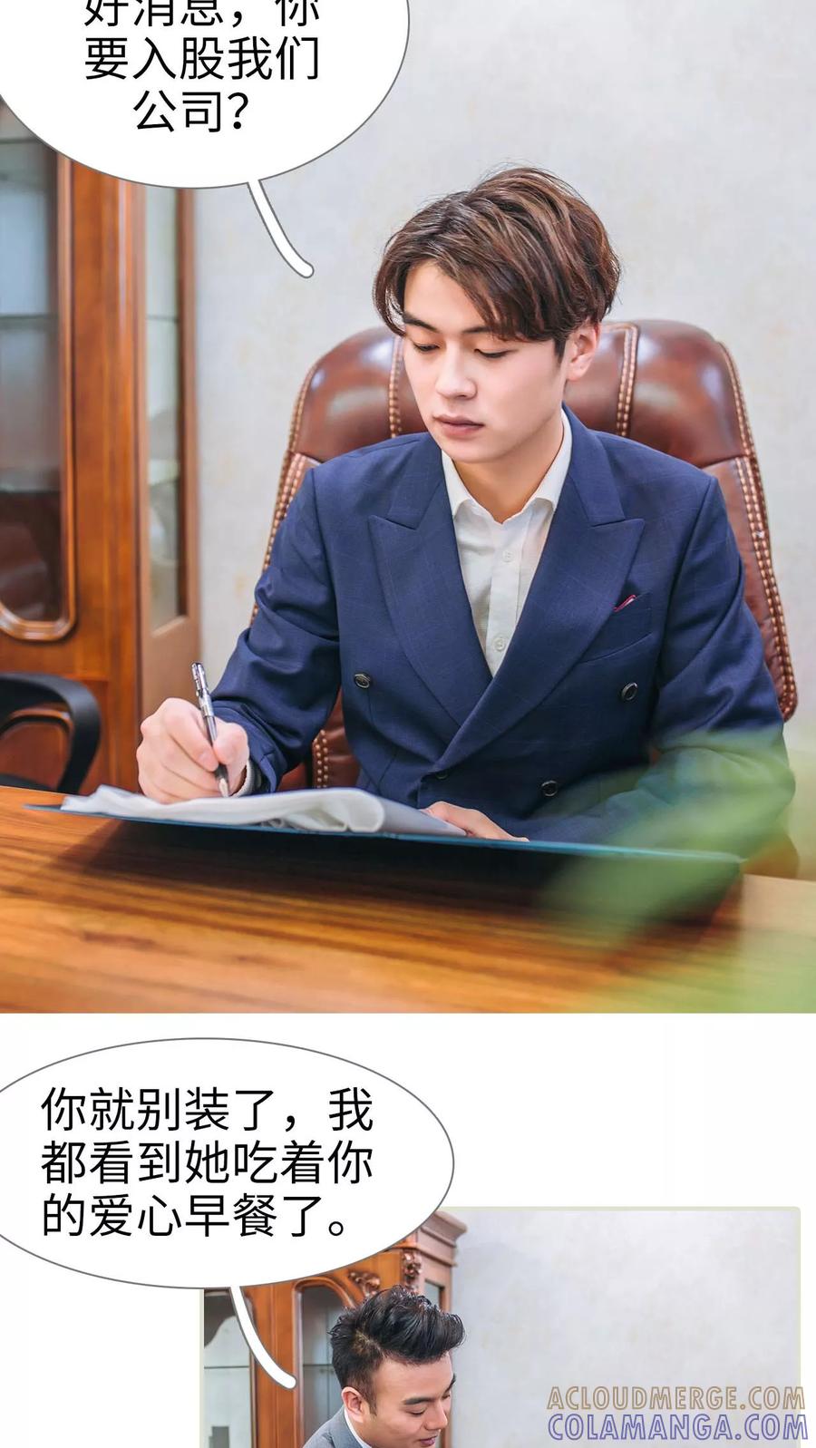 第31话-情深入骨：腹黑总裁太粘人-剧能玩（第7张）