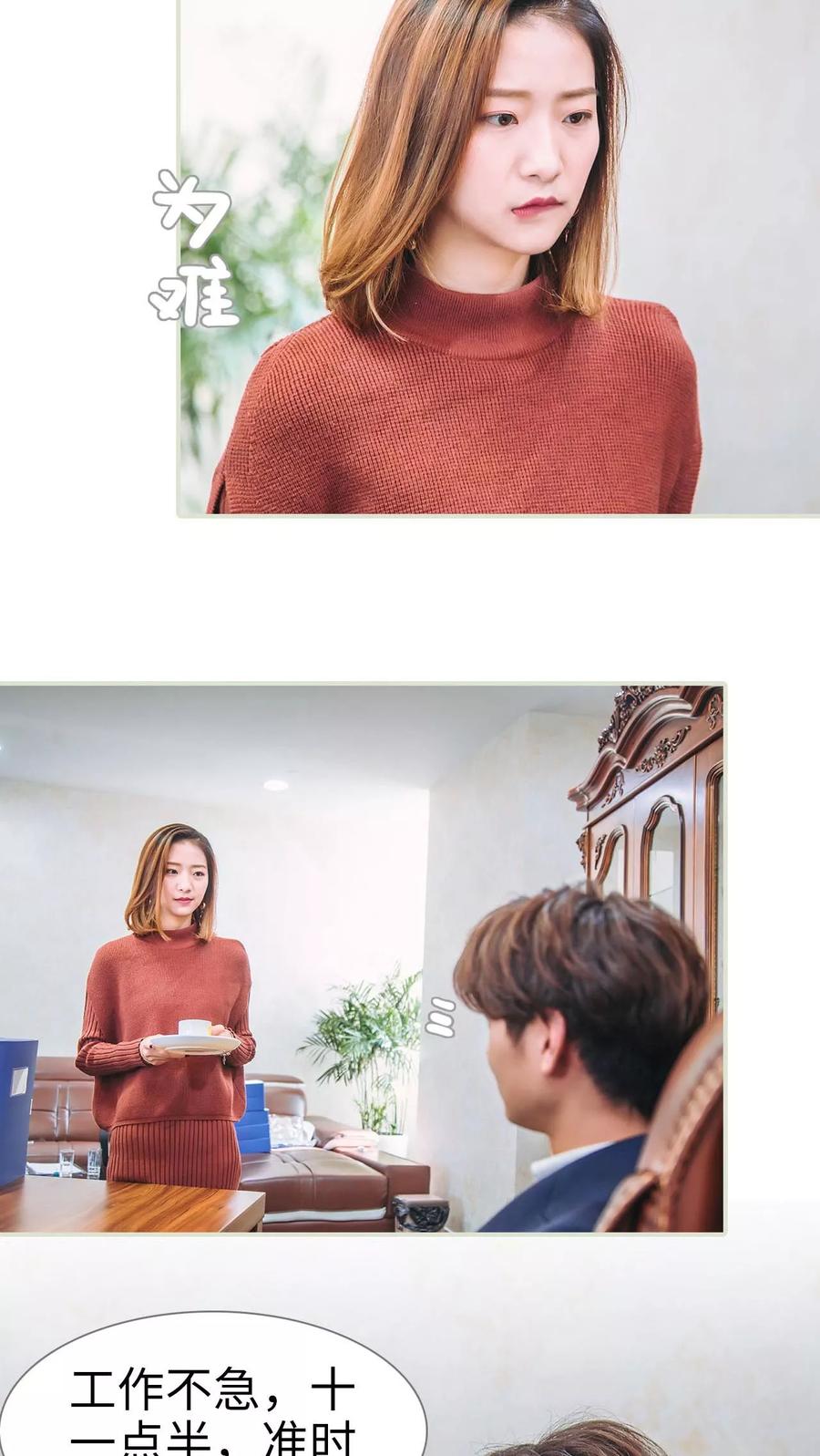第31话-情深入骨：腹黑总裁太粘人-剧能玩（第16张）