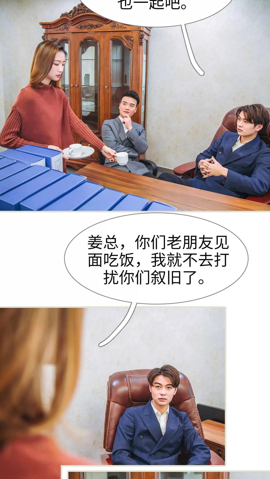 第31话-情深入骨：腹黑总裁太粘人-剧能玩（第14张）