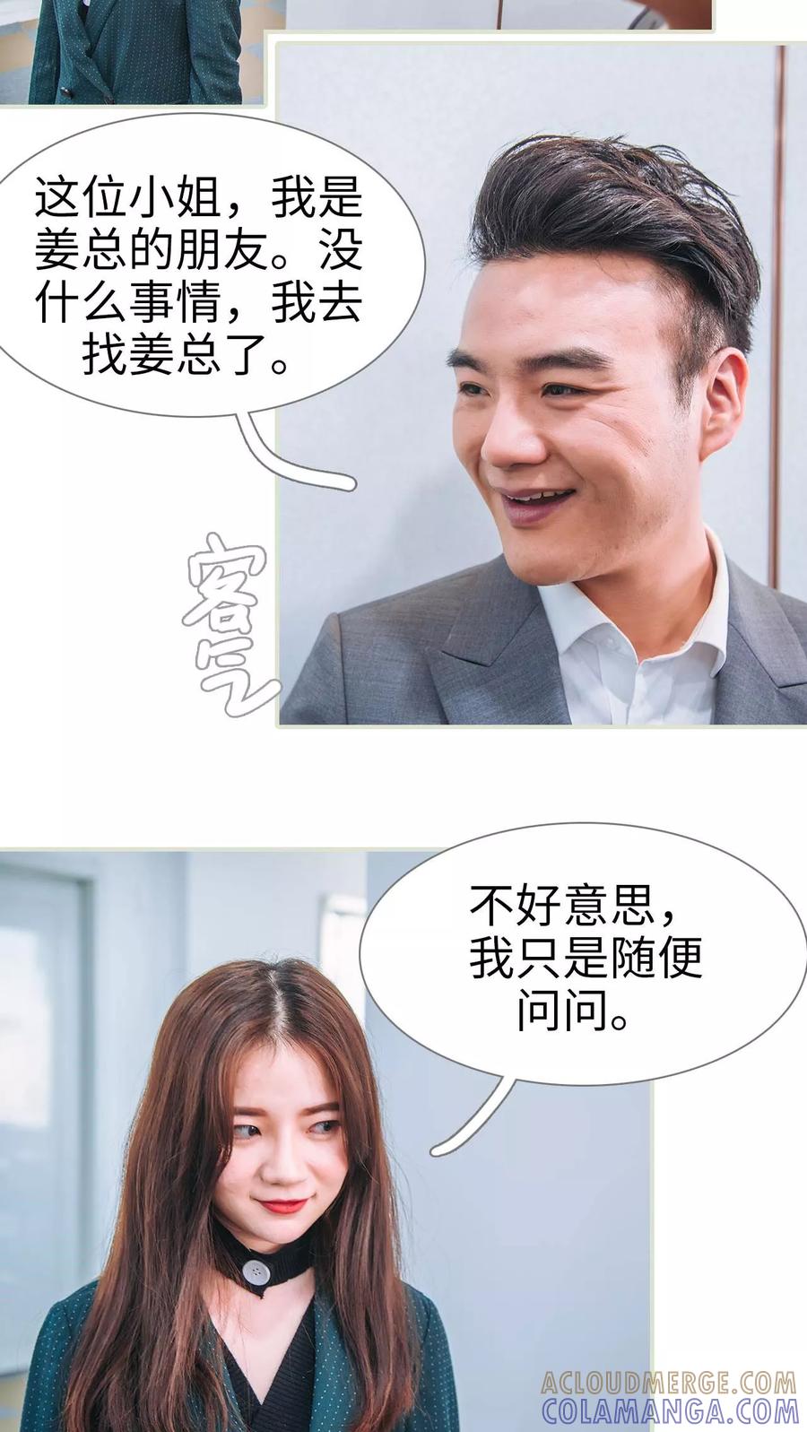 第31话-情深入骨：腹黑总裁太粘人-剧能玩（第3张）