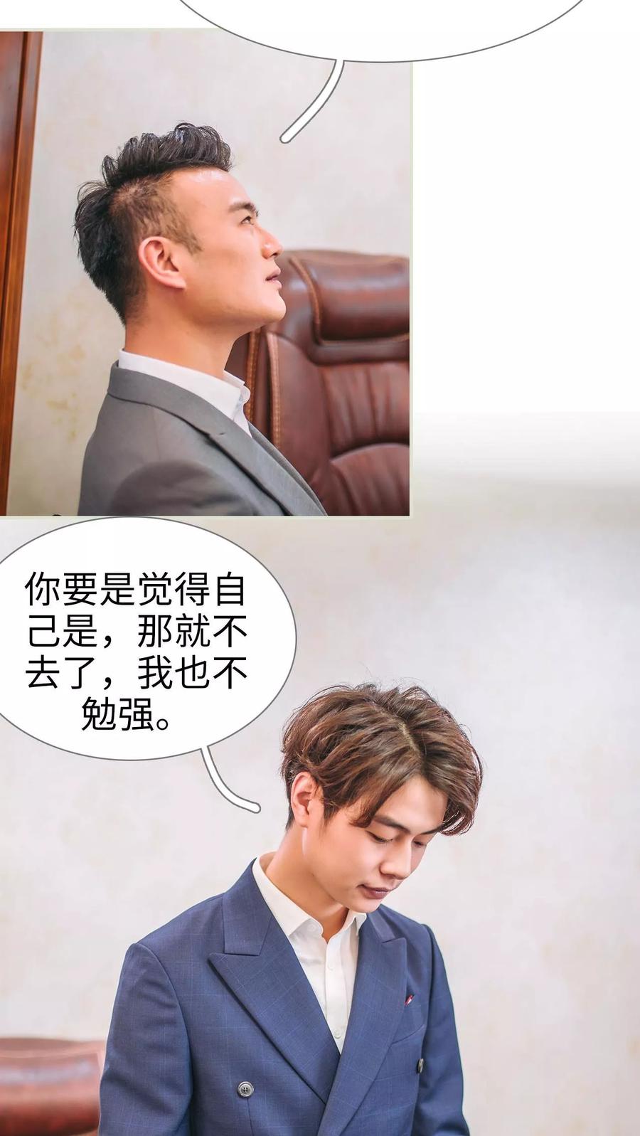 第32话-情深入骨：腹黑总裁太粘人-剧能玩（第6张）