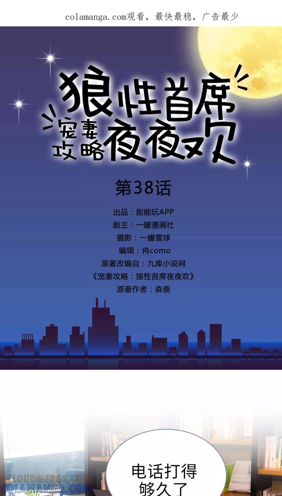 第38话-宠妻攻略：狼性首席夜夜欢-剧能玩（第1张）