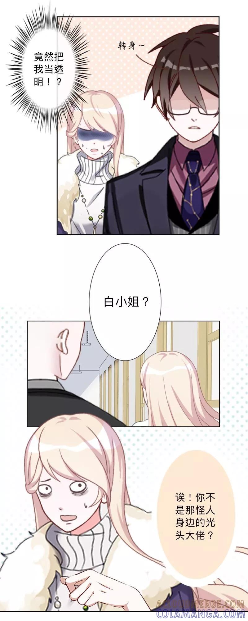 第4话再不走，我就报警了！-古板少爷超会撩-触漫（第5张）