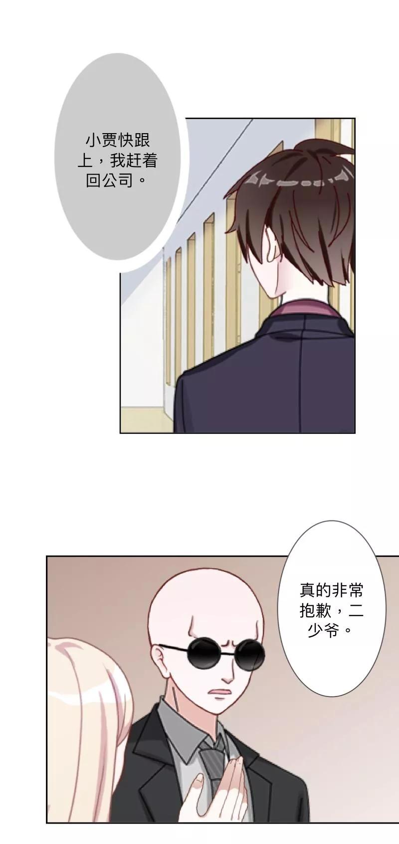 第4话再不走，我就报警了！-古板少爷超会撩-触漫（第8张）