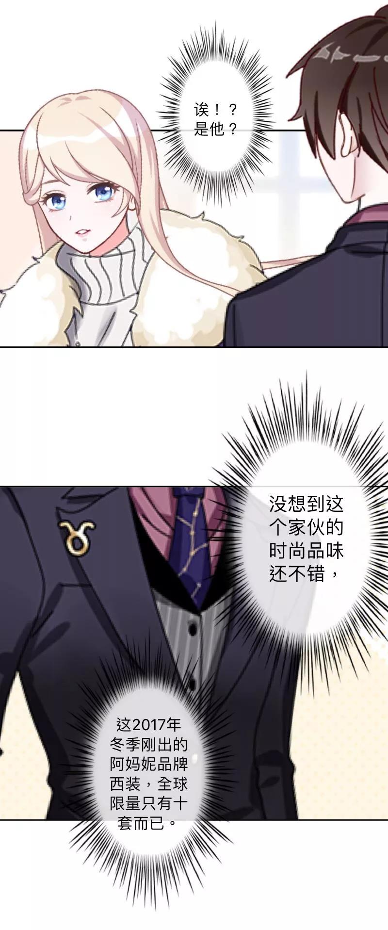 第4话再不走，我就报警了！-古板少爷超会撩-触漫（第4张）
