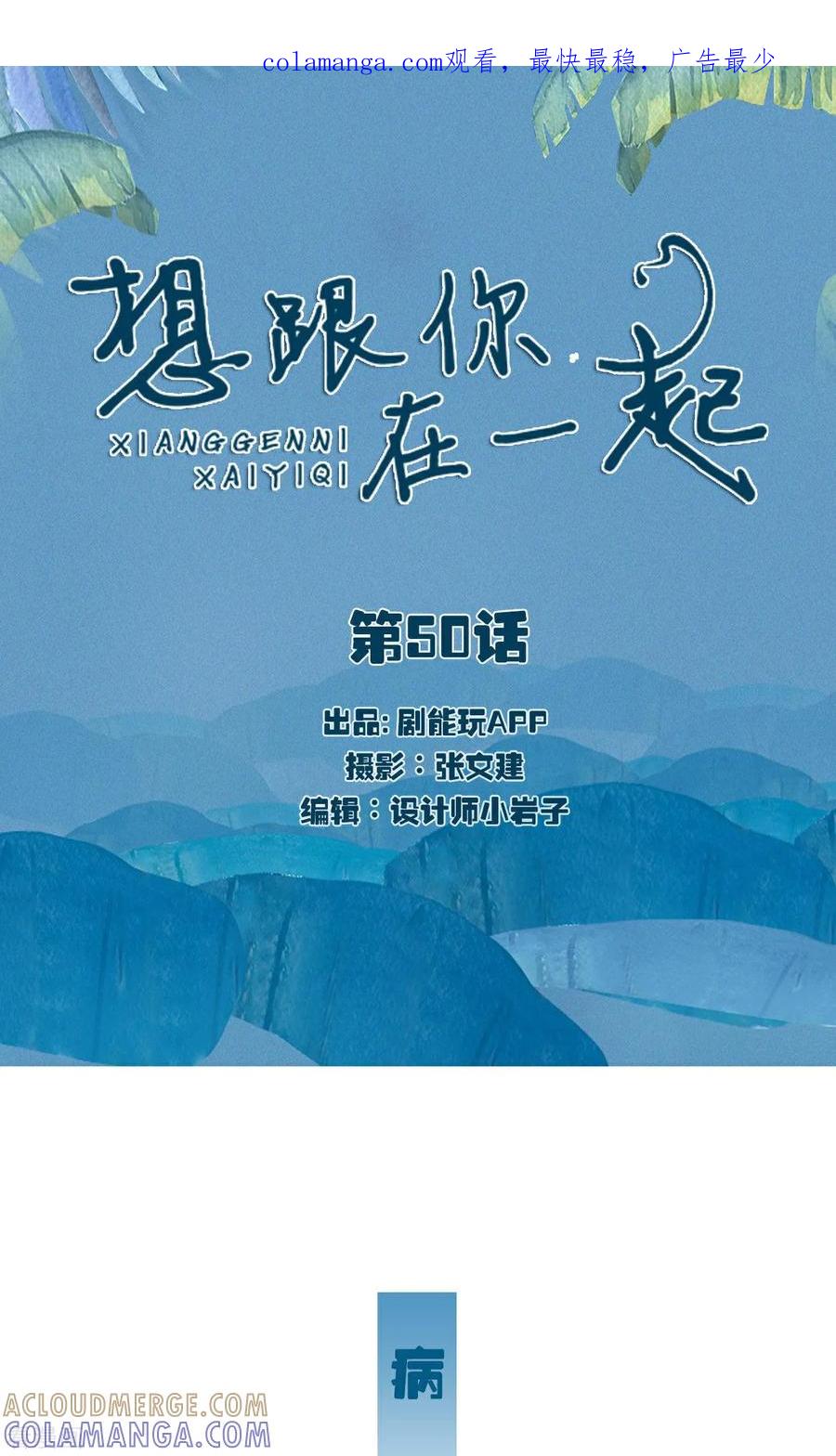 最终话-想跟你在一起-剧能玩（第1张）