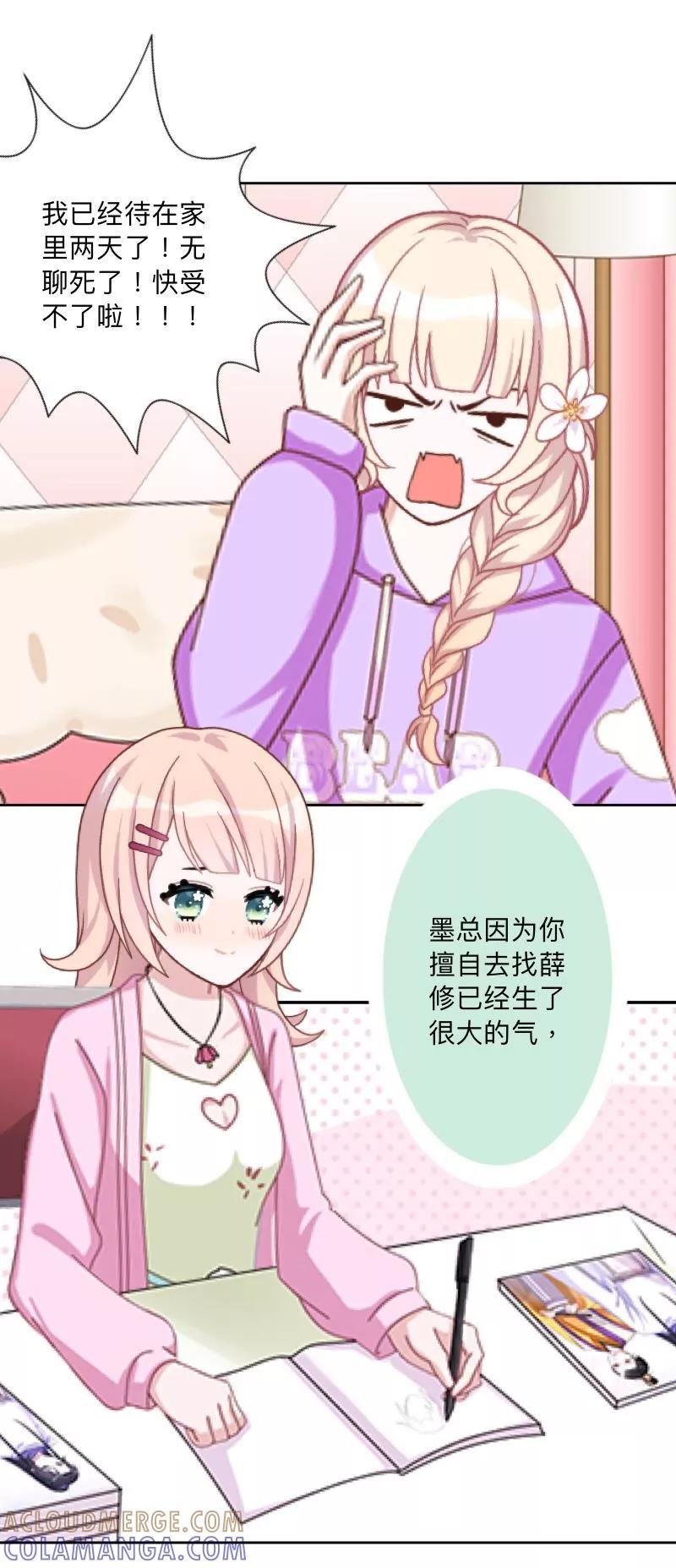 第6话可是！我不卖身啊！-古板少爷超会撩-触漫（第9张）