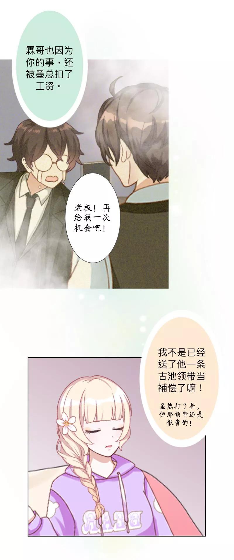 第6话可是！我不卖身啊！-古板少爷超会撩-触漫（第10张）