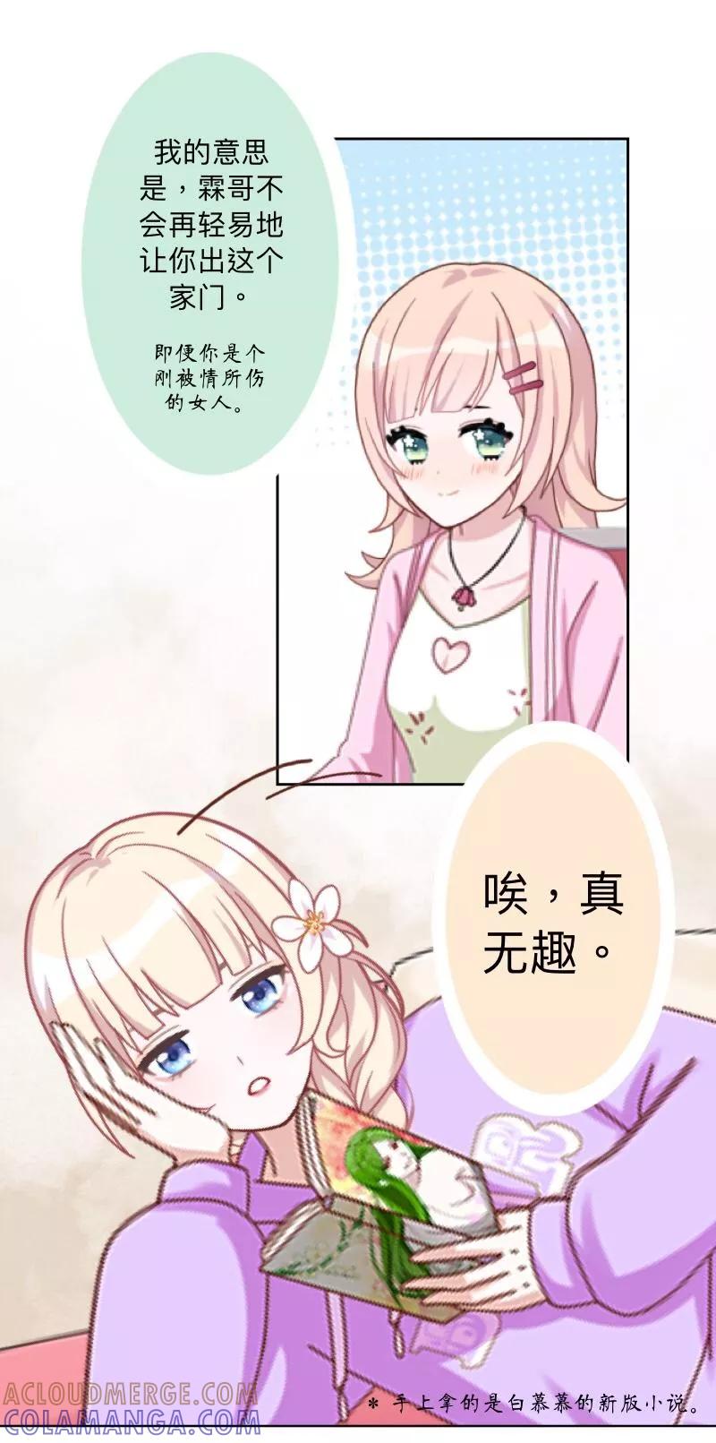 第6话可是！我不卖身啊！-古板少爷超会撩-触漫（第11张）