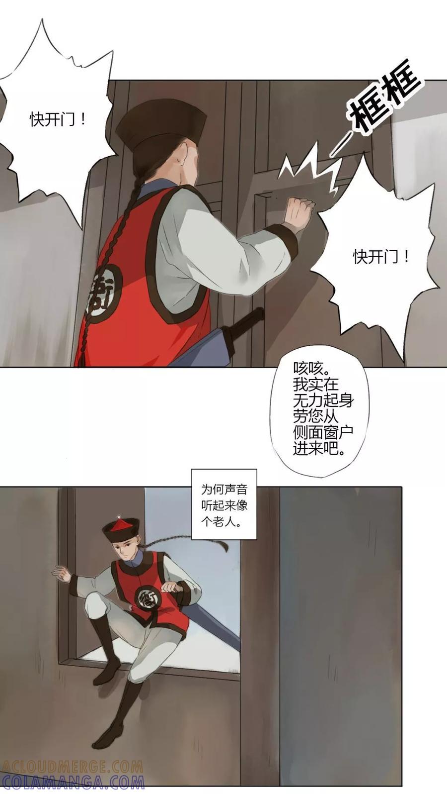 第7话-墨斗线-可米酷（第7张）