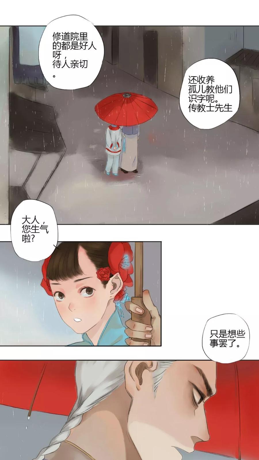 第7话-墨斗线-可米酷（第4张）