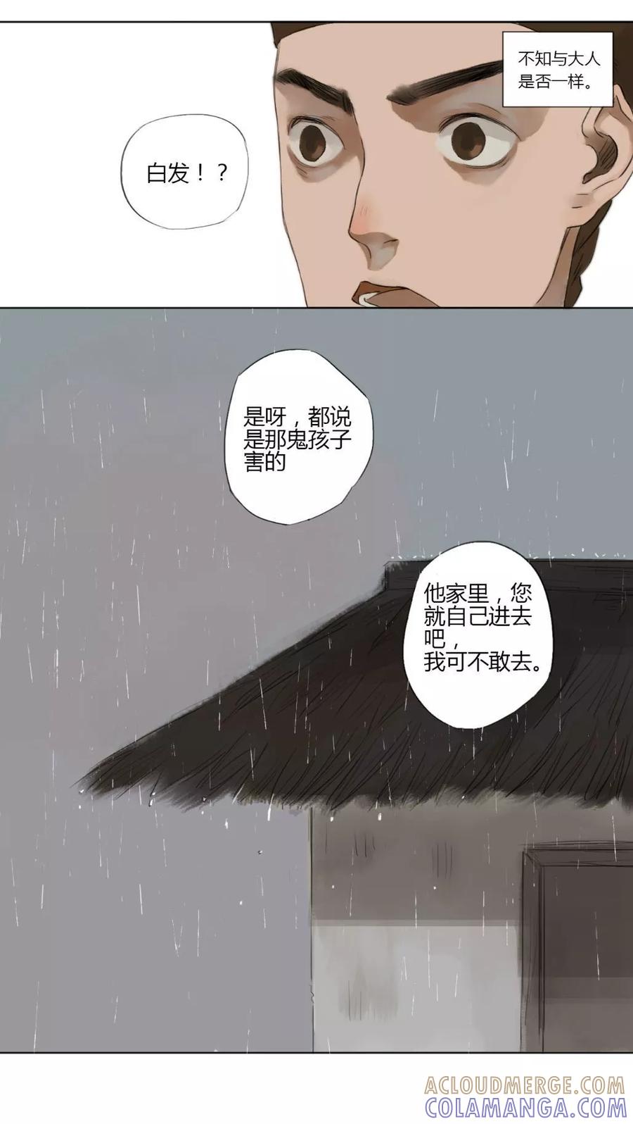 第7话-墨斗线-可米酷（第3张）