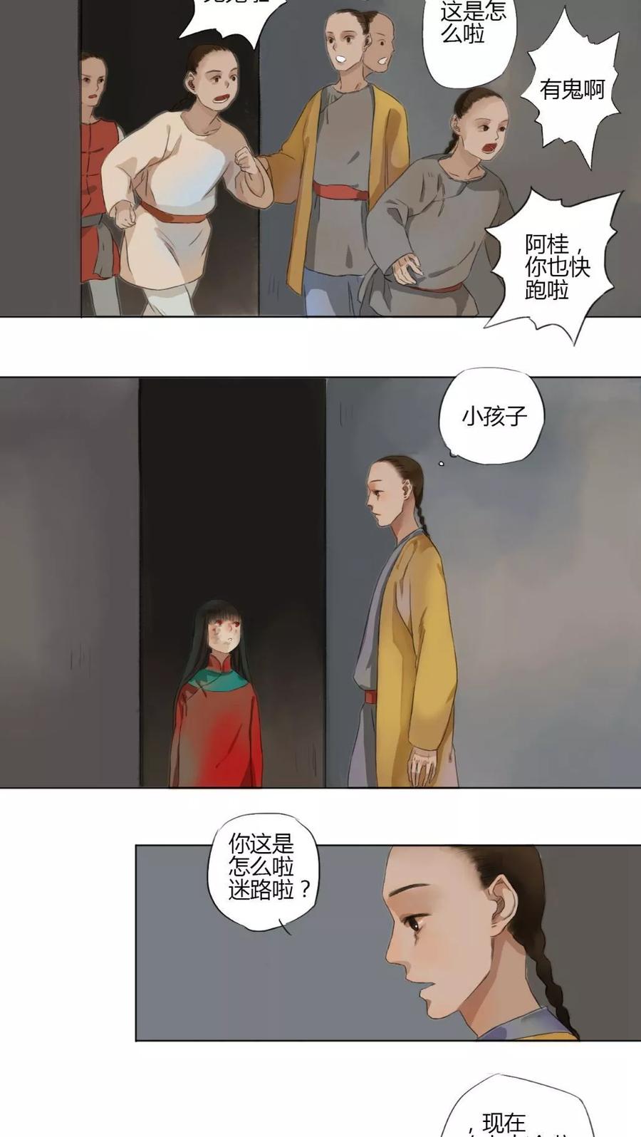 第7话-墨斗线-可米酷（第14张）