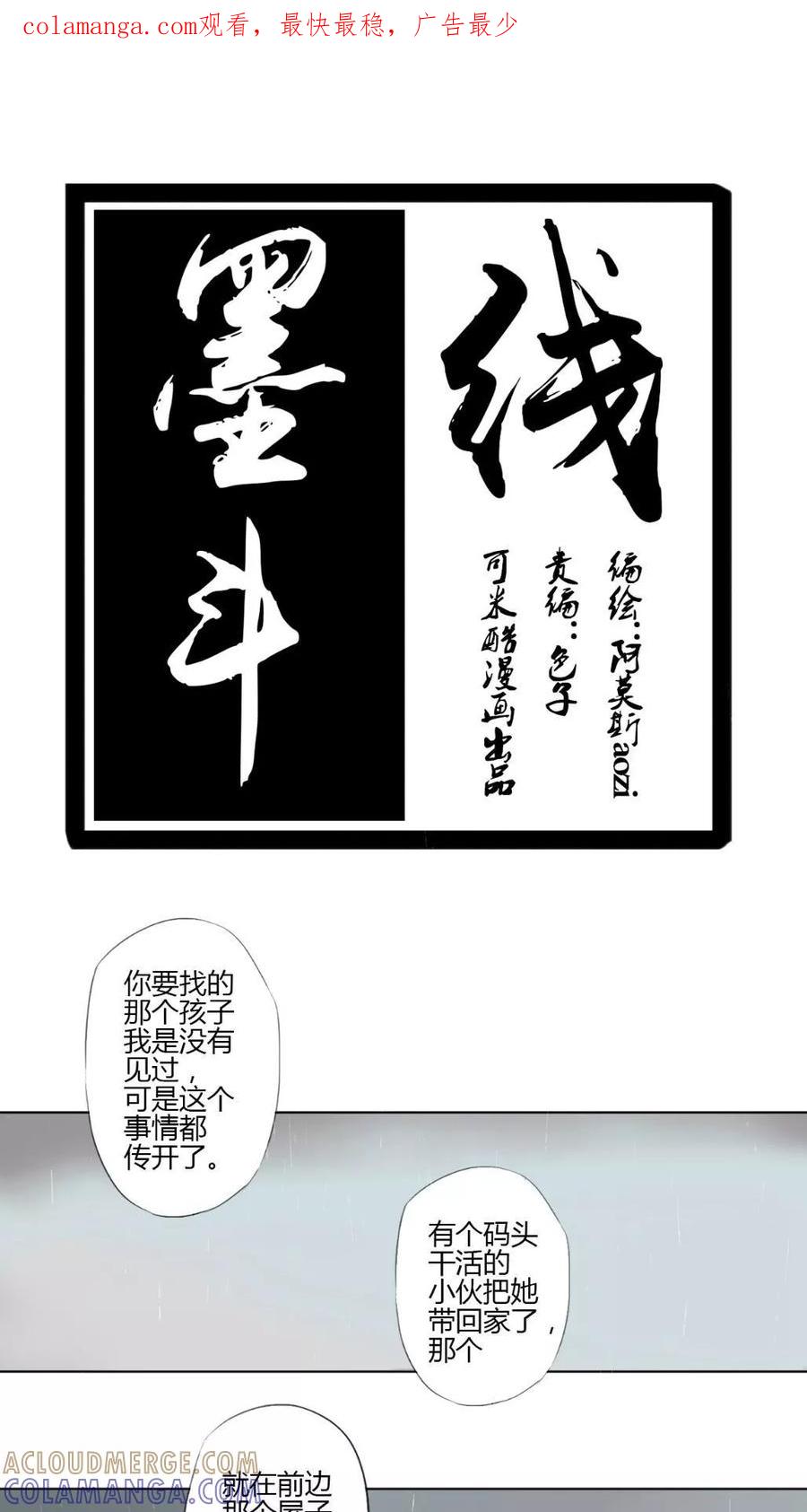 第7话-墨斗线-可米酷（第1张）
