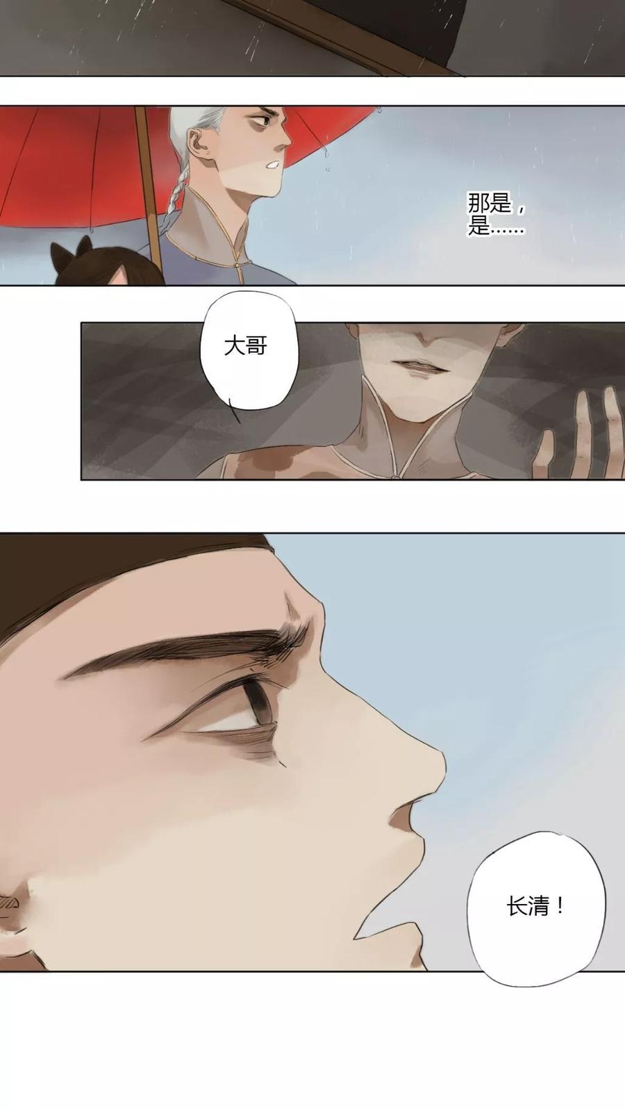 第7话-墨斗线-可米酷（第6张）