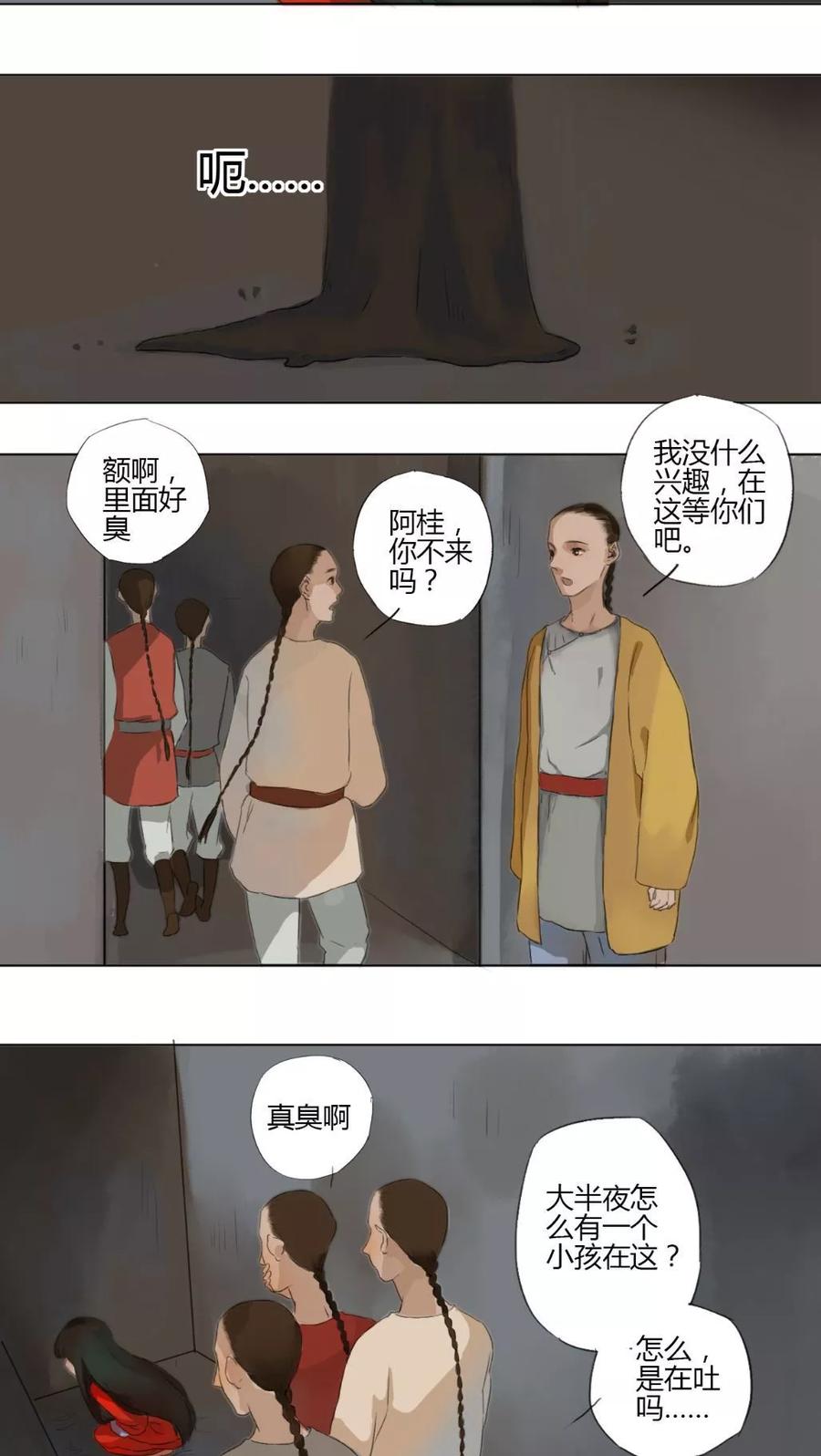 第7话-墨斗线-可米酷（第12张）