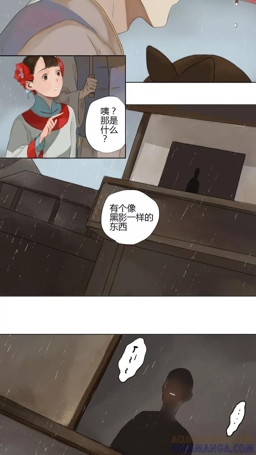 第7话-墨斗线-可米酷（第5张）