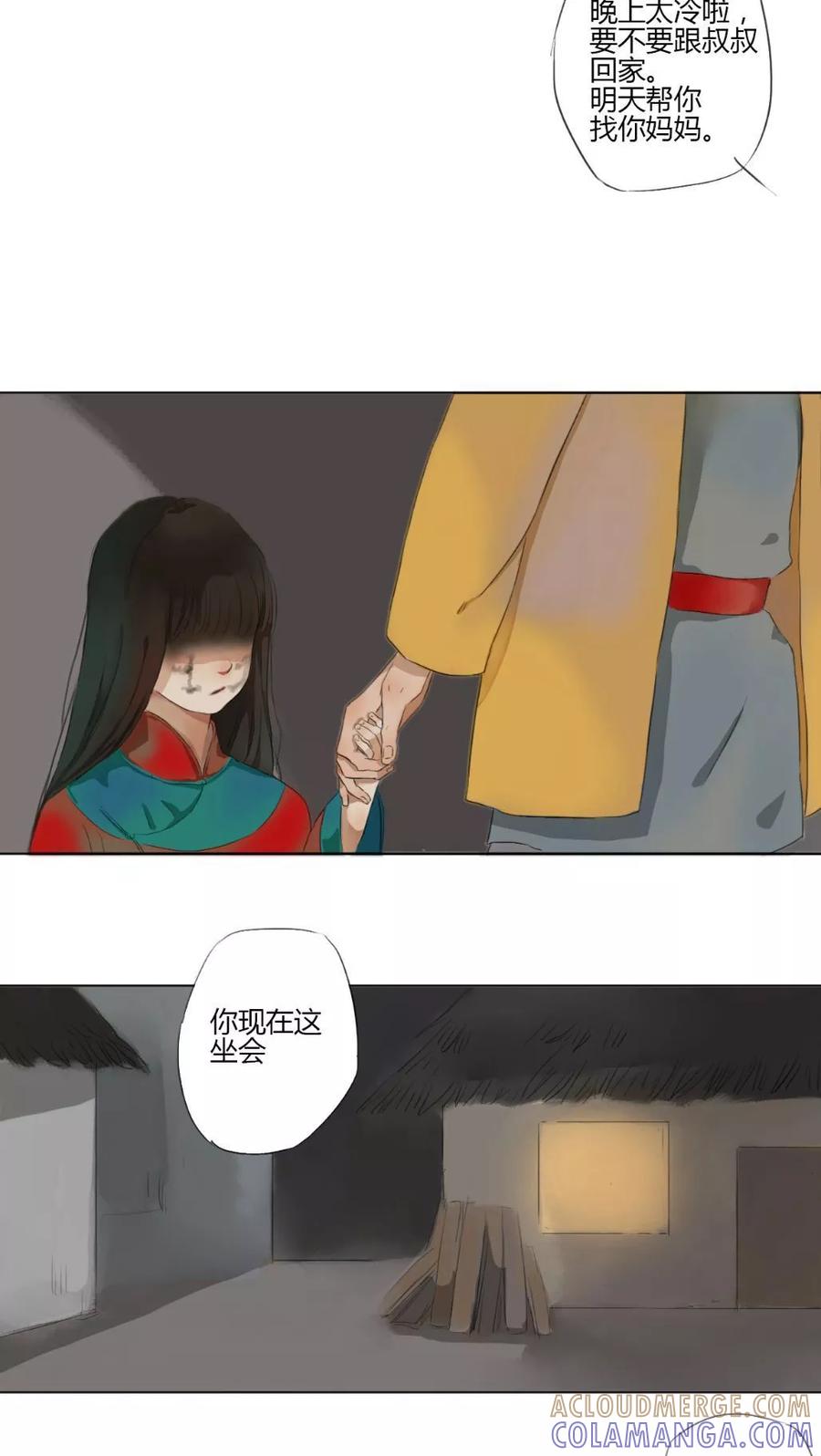 第7话-墨斗线-可米酷（第15张）