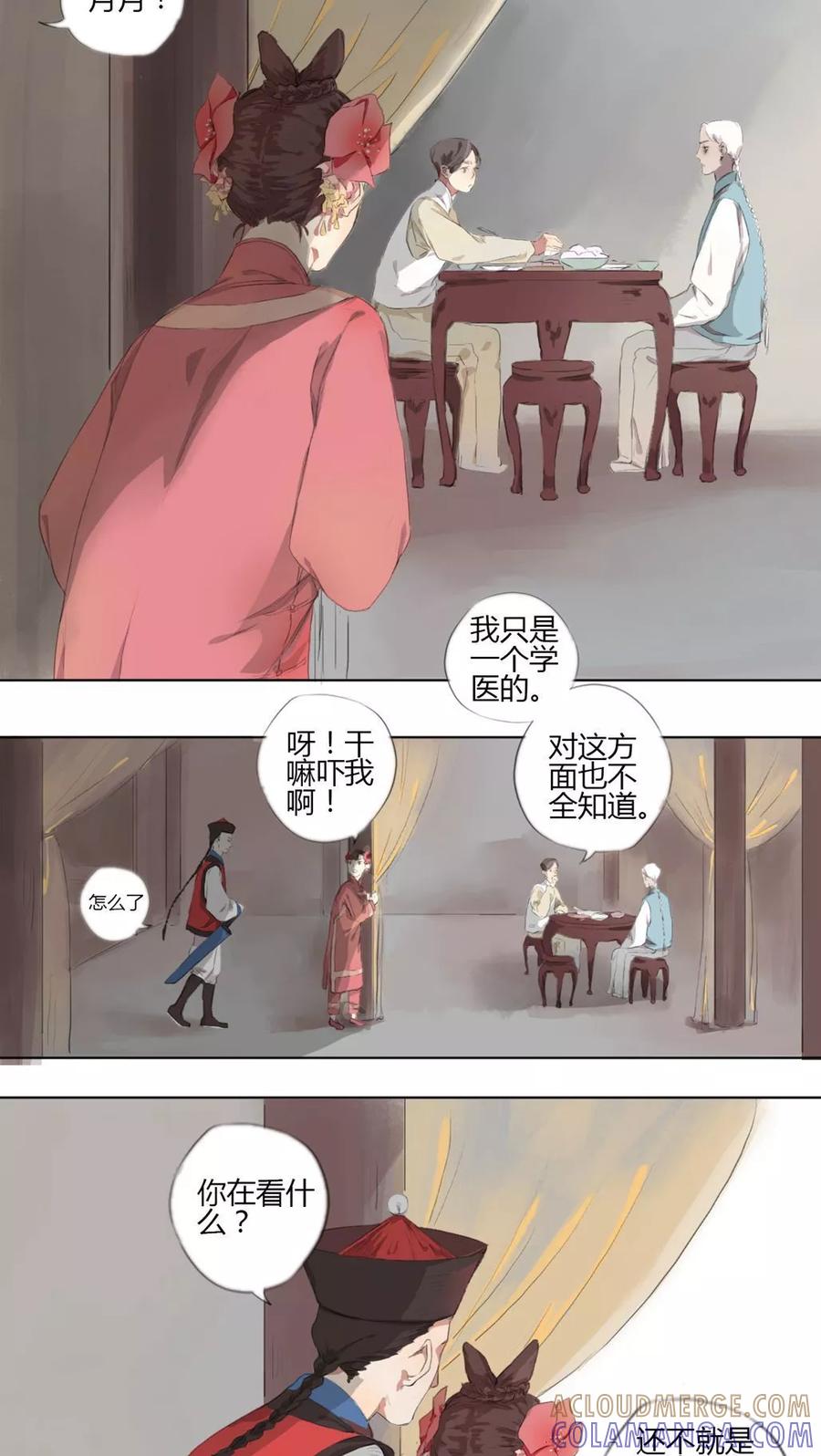 第8话-墨斗线-可米酷（第6张）