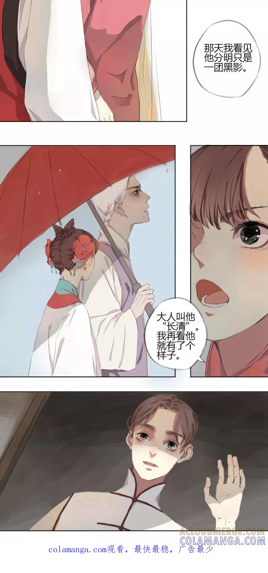 第8话-墨斗线-可米酷（第8张）