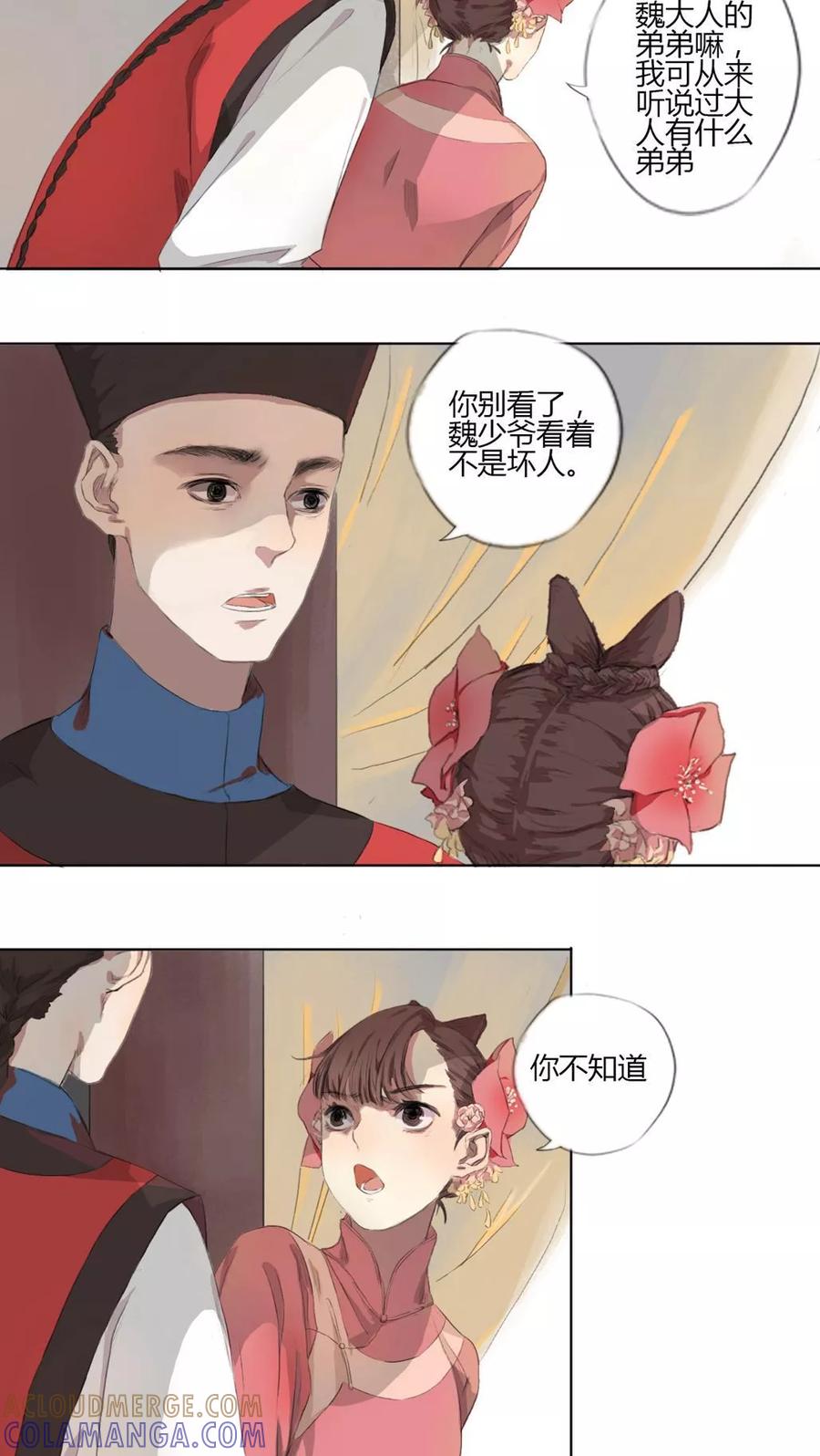 第8话-墨斗线-可米酷（第7张）