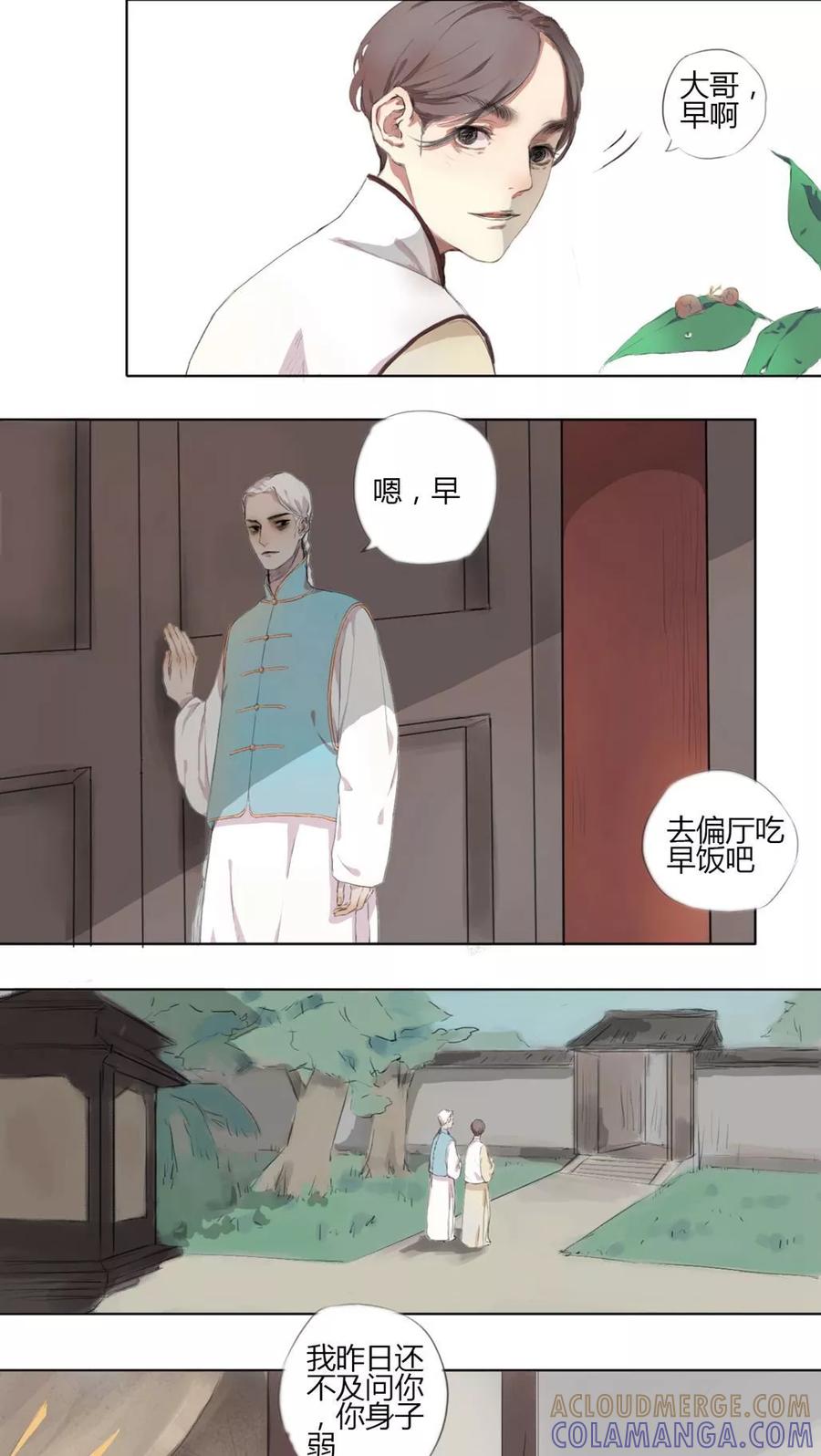 第8话-墨斗线-可米酷（第2张）