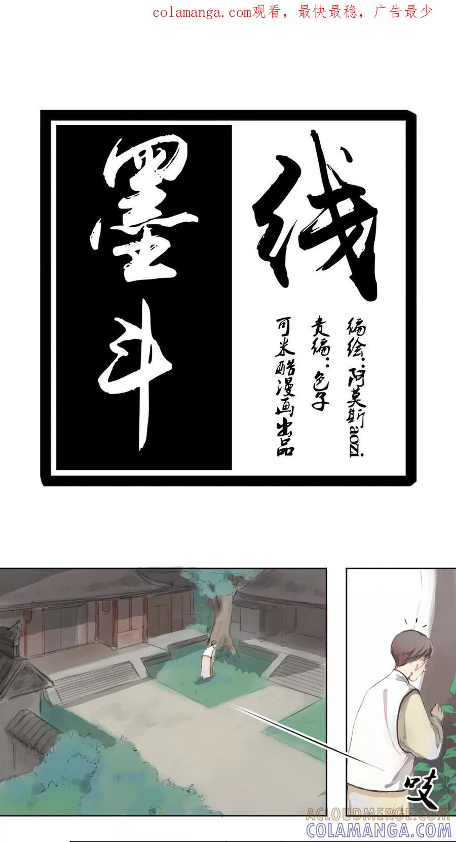 第8话-墨斗线-可米酷（第1张）