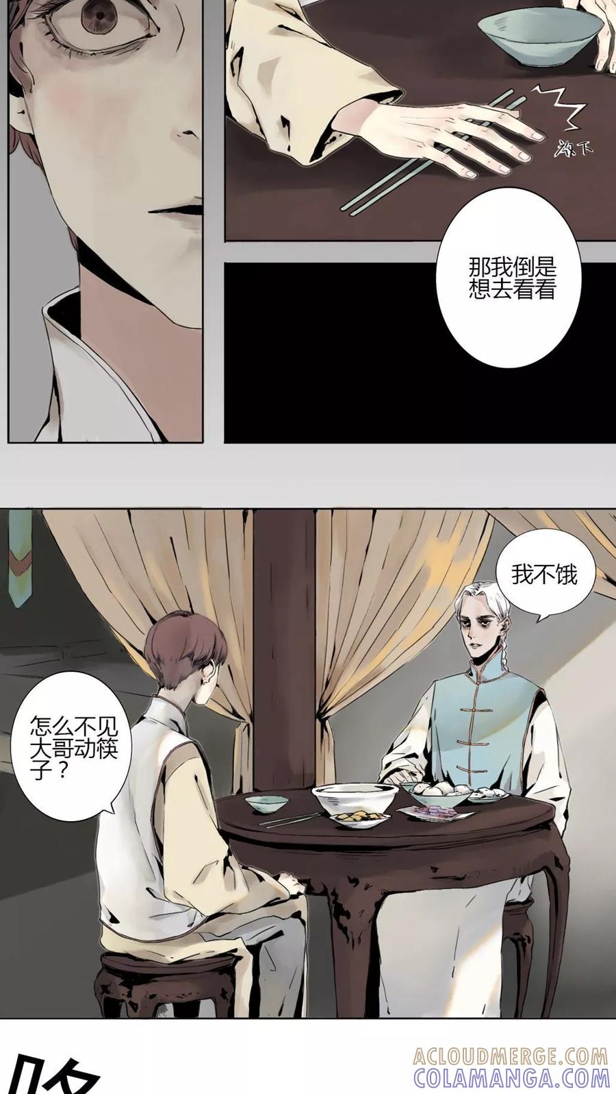 第9话-墨斗线-可米酷（第4张）
