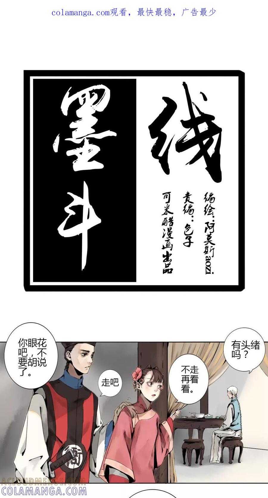 第9话-墨斗线-可米酷（第1张）