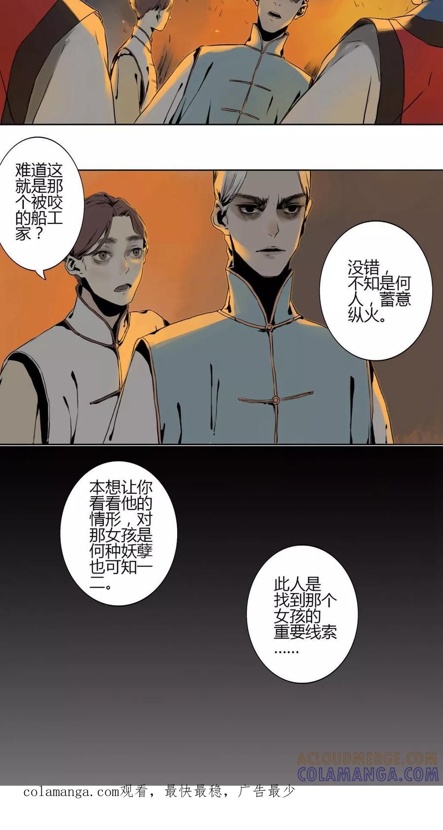 第9话-墨斗线-可米酷（第9张）