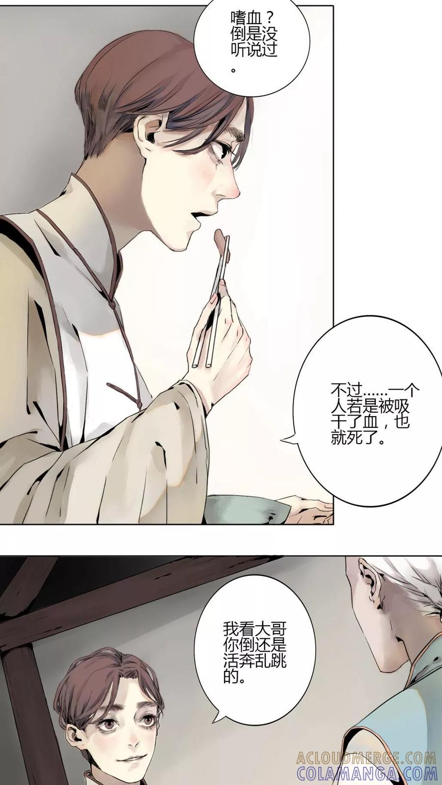 第9话-墨斗线-可米酷（第2张）
