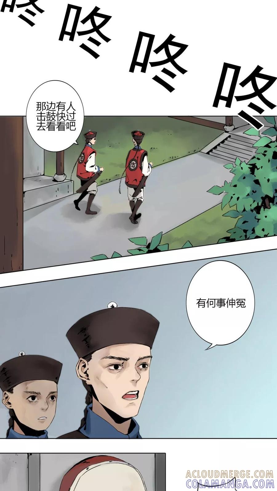 第9话-墨斗线-可米酷（第5张）