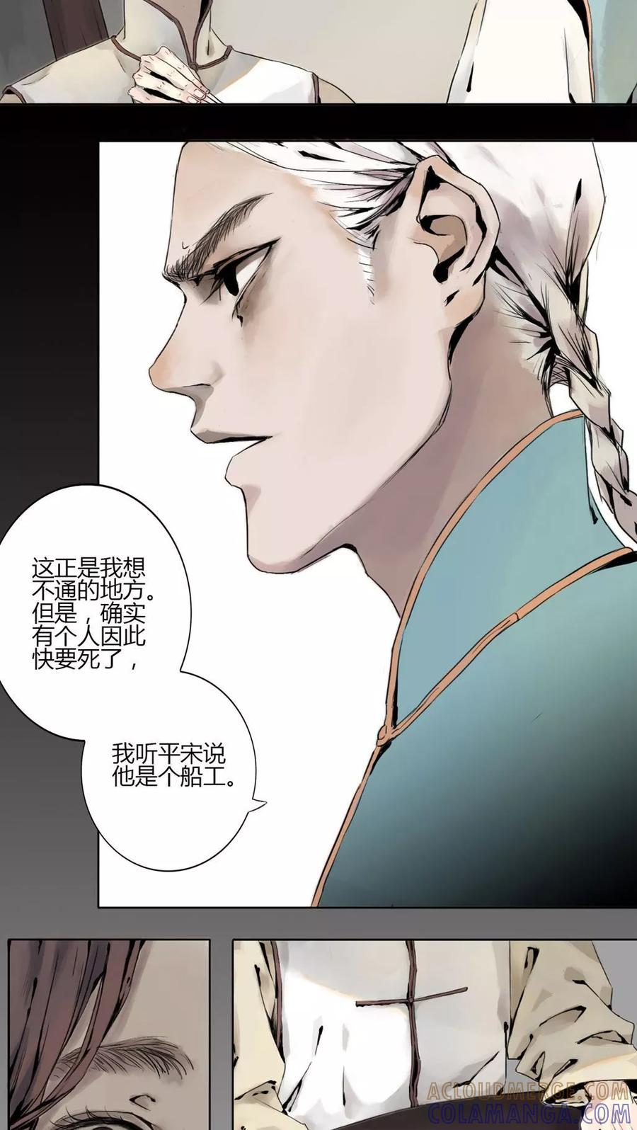 第9话-墨斗线-可米酷（第3张）