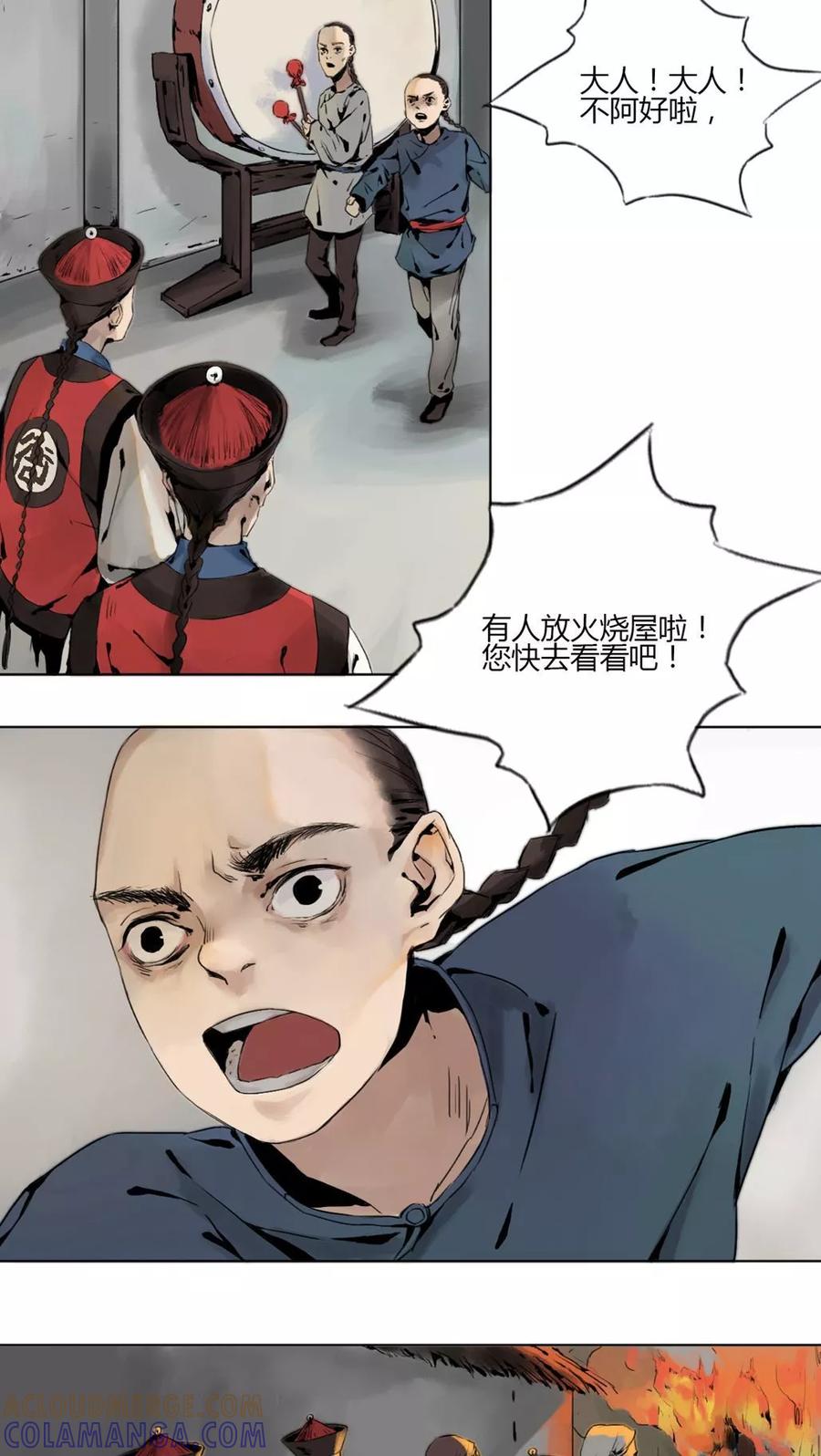 第9话-墨斗线-可米酷（第6张）