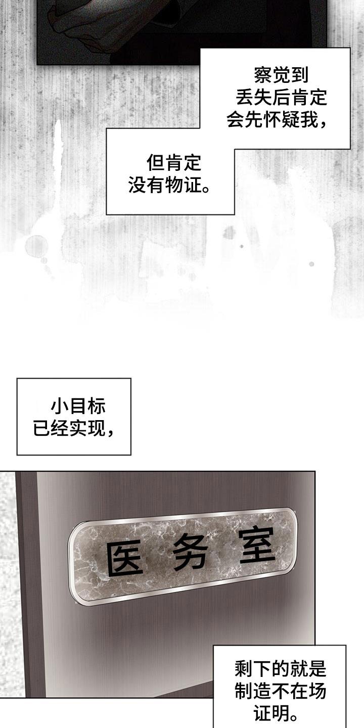 第87章：【第二季】道谢-赌徒深渊-Aczer & JOO（第22张）