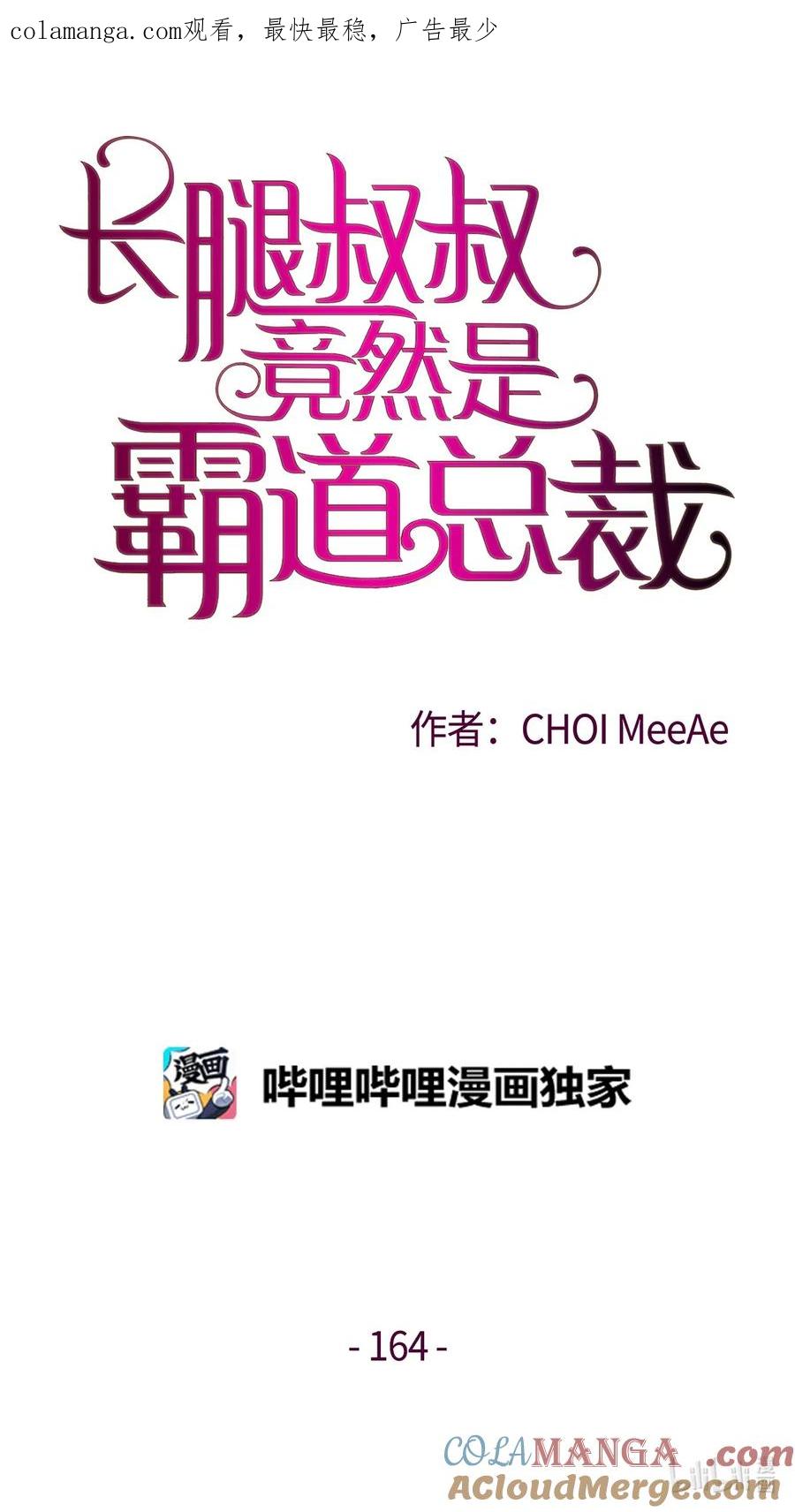 164只能牺牲你了-长腿叔叔竟然是霸道总裁-CHOI MeeAe,鹤山文化社,极直社（第1张）