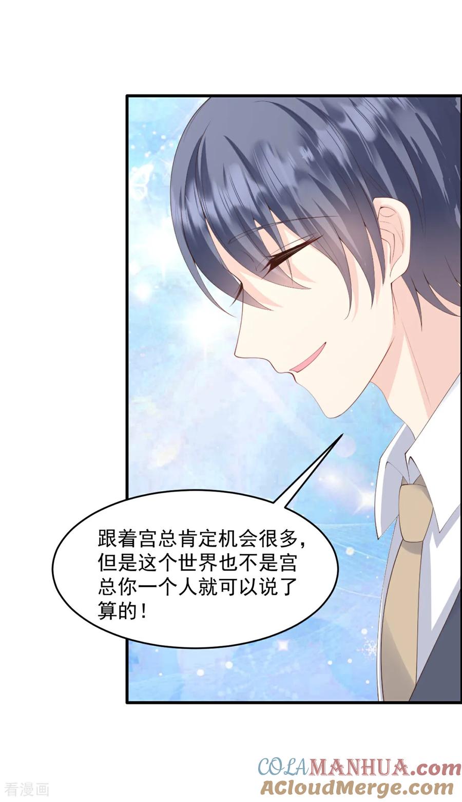 第53话她会有更多机会-邪性总裁太难缠-阿柯文化（第23张）