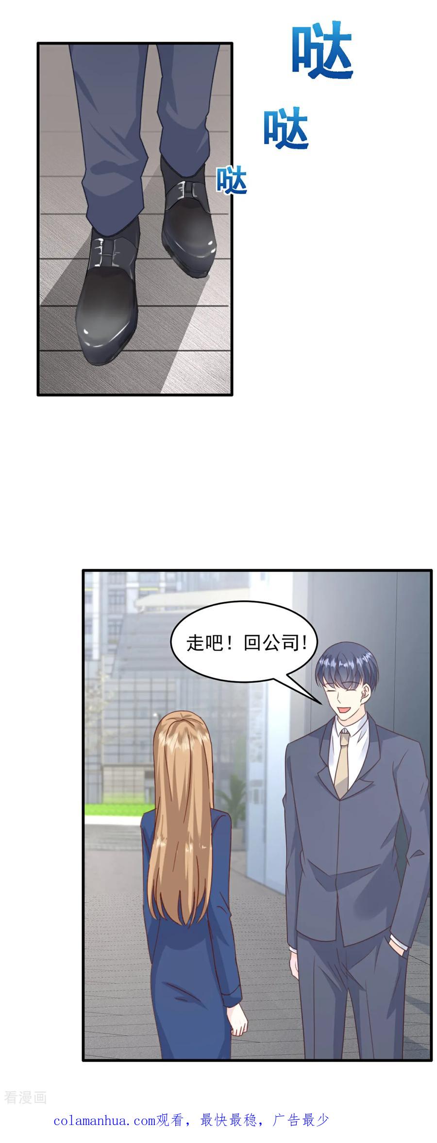 第53话她会有更多机会-邪性总裁太难缠-阿柯文化（第24张）