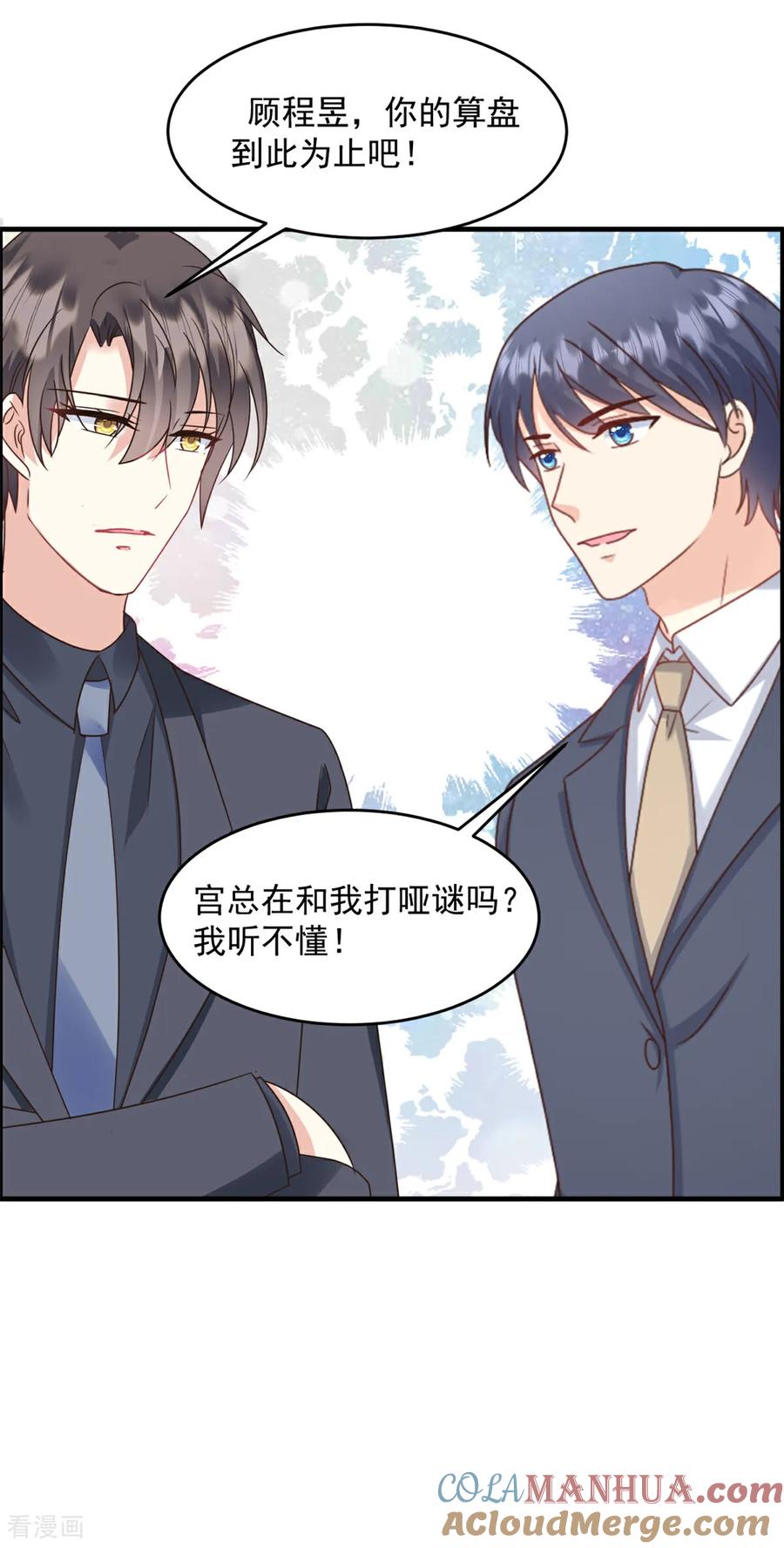 第53话她会有更多机会-邪性总裁太难缠-阿柯文化（第19张）