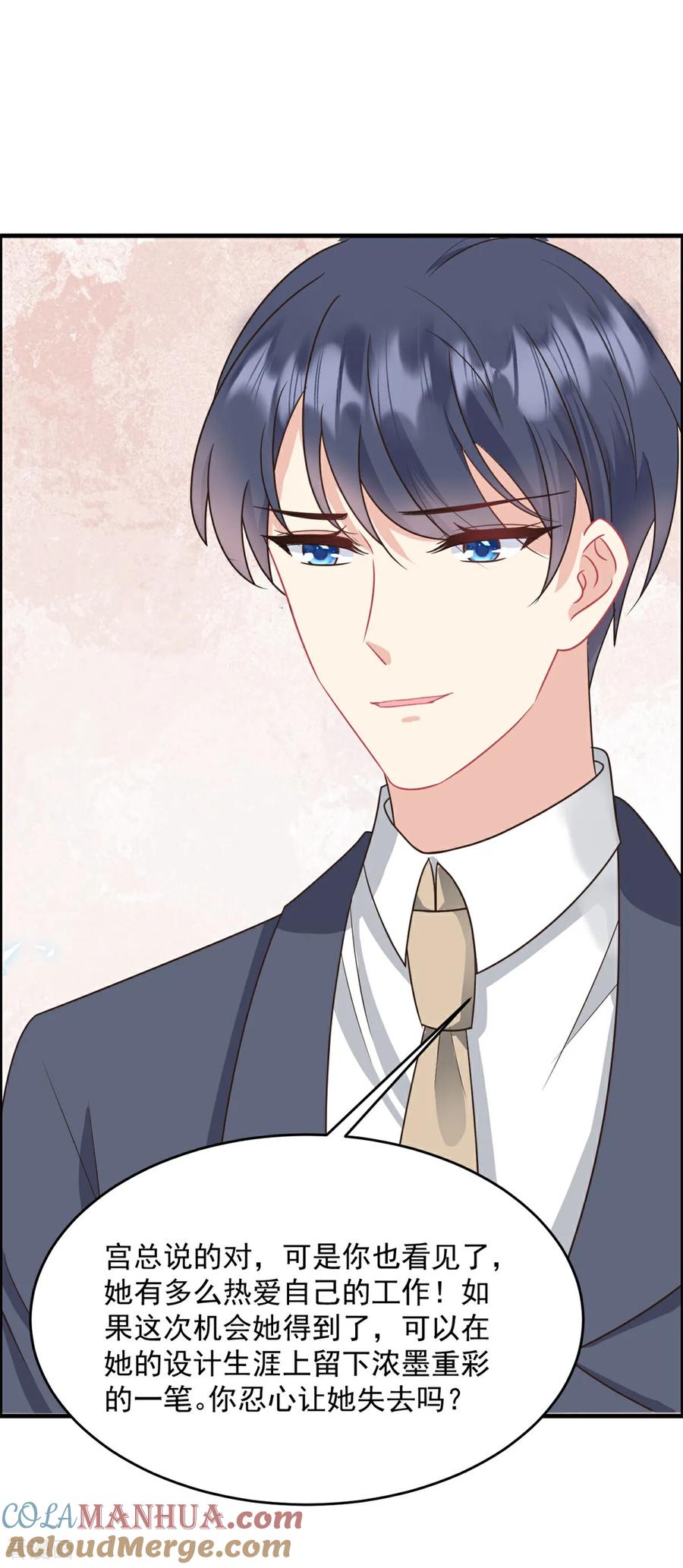 第53话她会有更多机会-邪性总裁太难缠-阿柯文化（第21张）