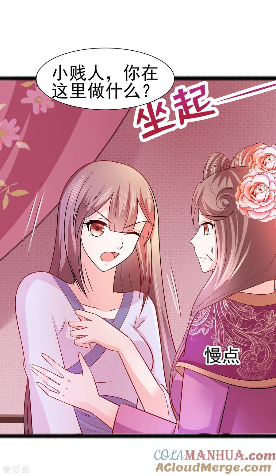 第21话别想过河拆桥-穿越王妃，夫君别找虐-成都平流（第29张）