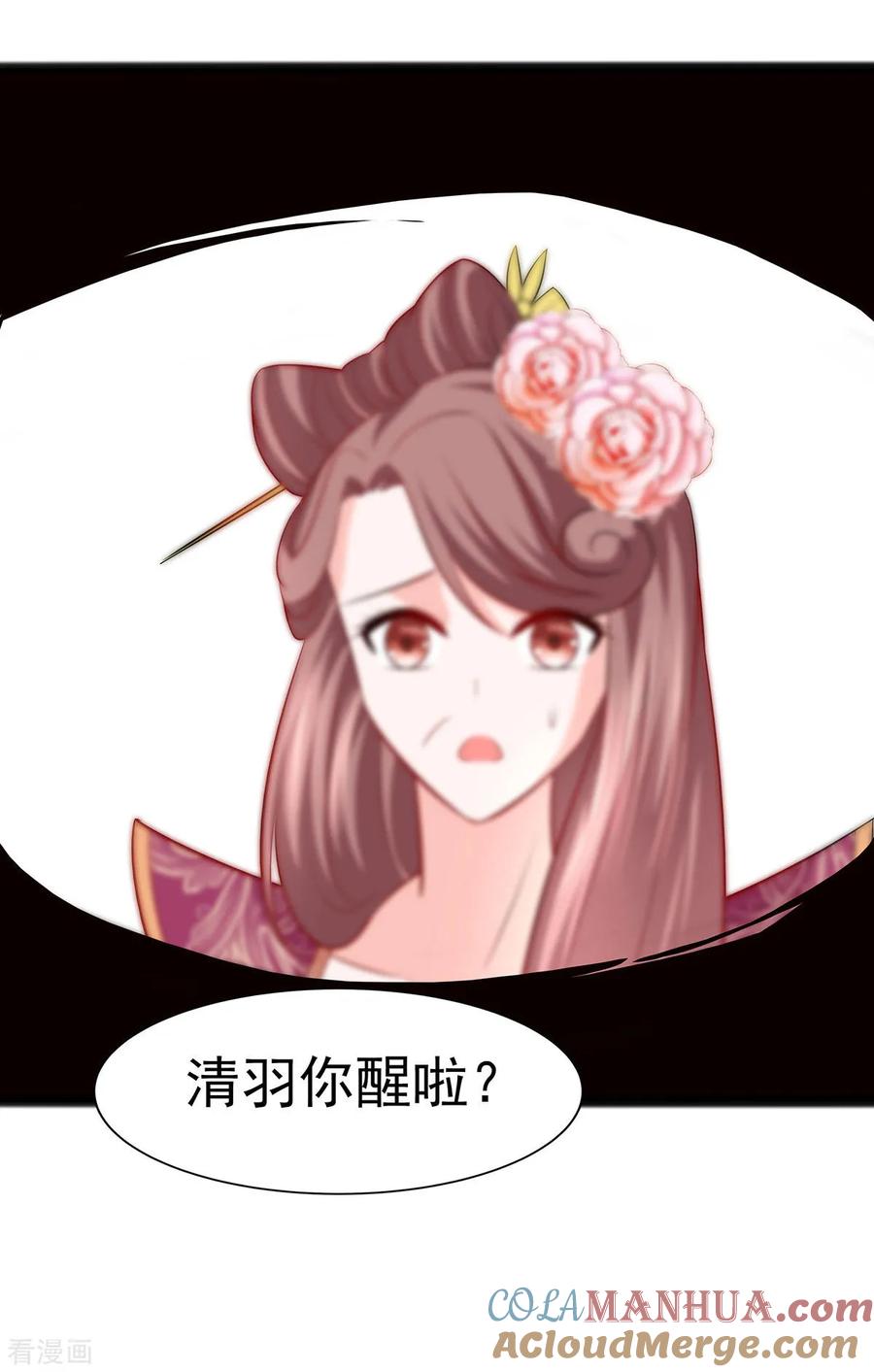 第21话别想过河拆桥-穿越王妃，夫君别找虐-成都平流（第27张）